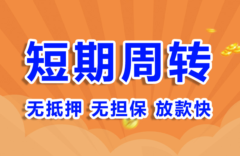 北京私人应急私借贷款空放短借