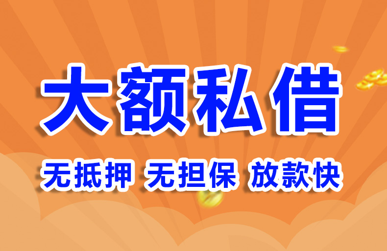 北京私人应急私借贷款私借贷款