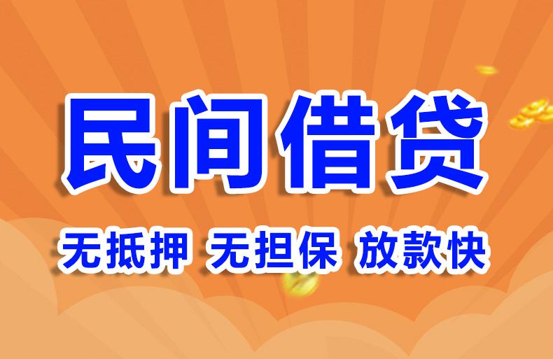 北京私人应急私借贷款私人借钱